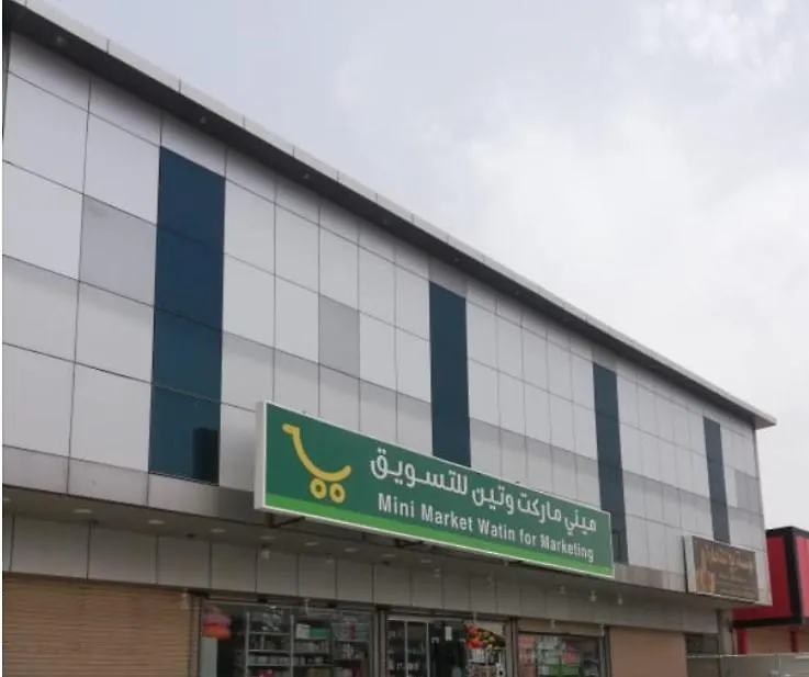 Apartemen البيت بيتك للضيافة الخاصة Mecca Arab Saudi